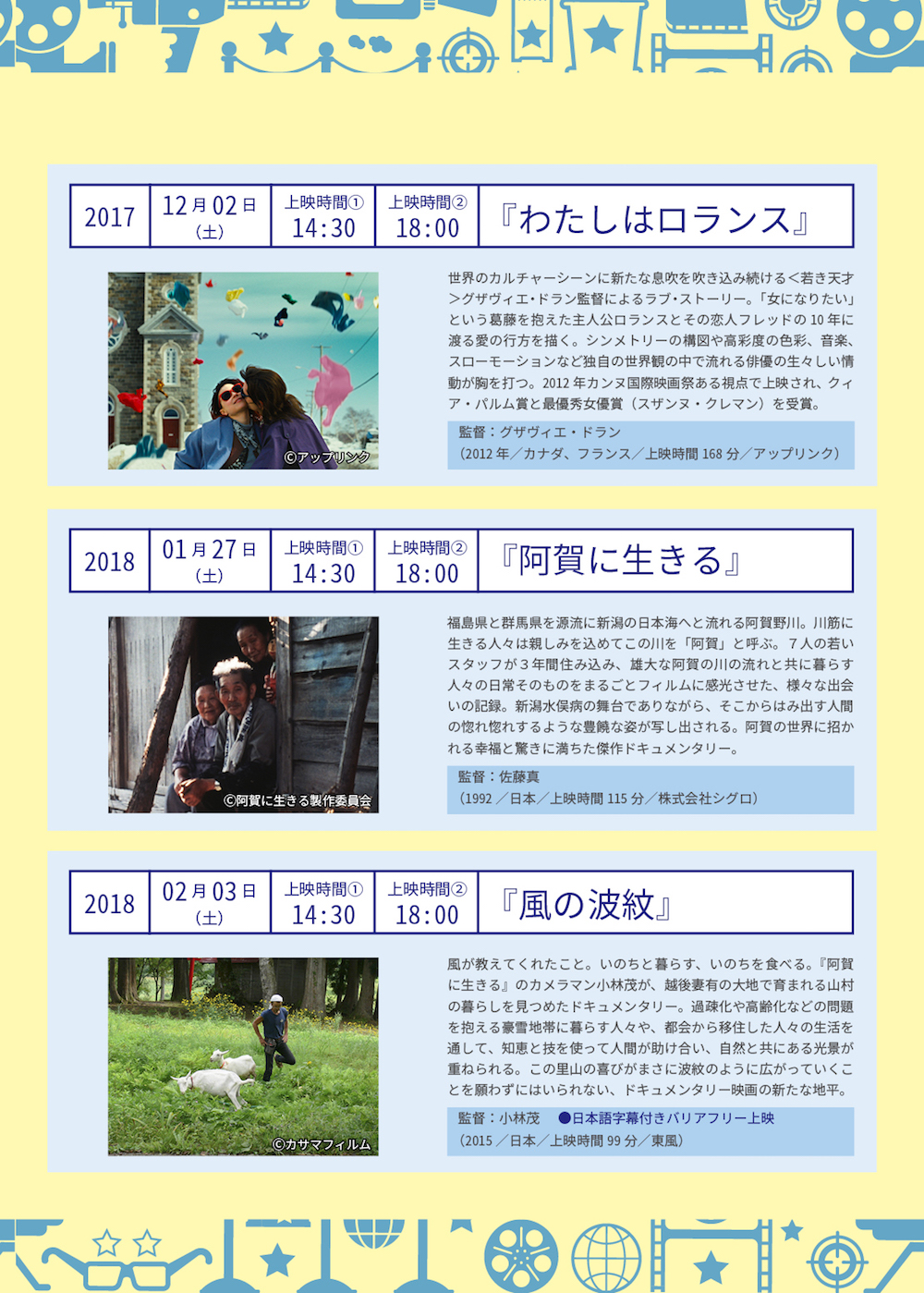 18 1 27 作品紹介 阿賀に生きる 小さな週末映画祭 コミュニティ カフェ Emanon 福島県白河市の古民家リノベーションカフェ