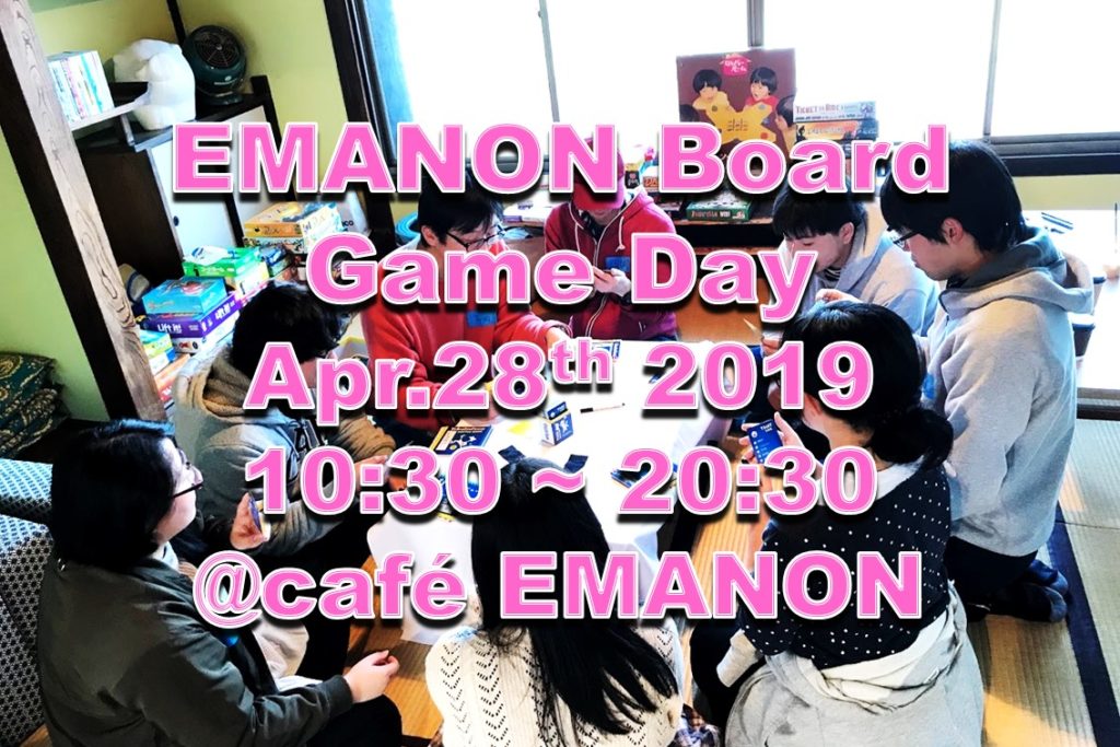 Event Emanonボードゲームday 04 28 コミュニティ カフェ Emanon 福島県白河市の古民家リノベーションカフェ