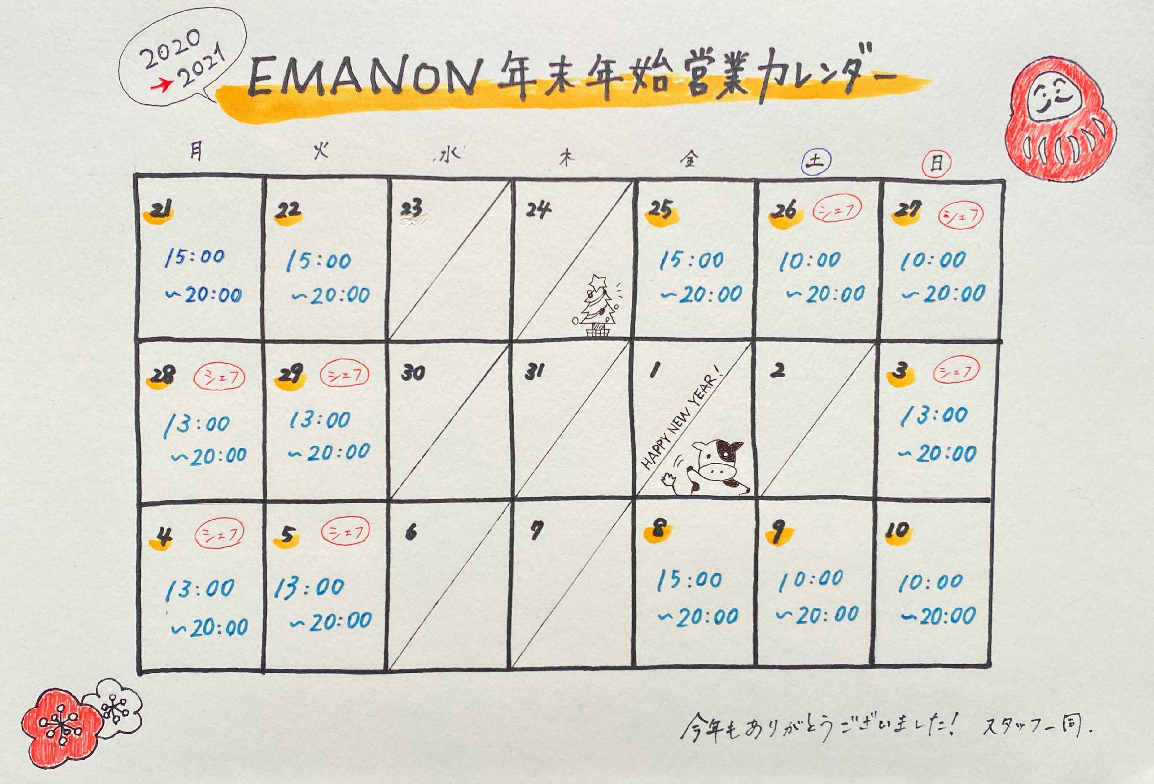 Calendar 年末年始の営業案内 21 コミュニティ カフェ Emanon 福島県白河市の古民家リノベーションカフェ