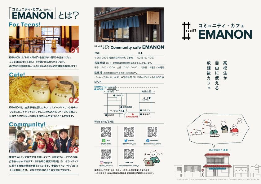 About コミュニティ カフェ Emanon 福島県白河市の古民家リノベーションカフェ